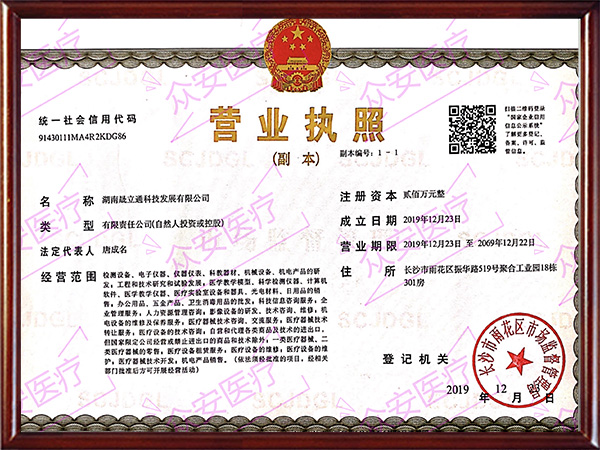 营业执照(晟立通科技)