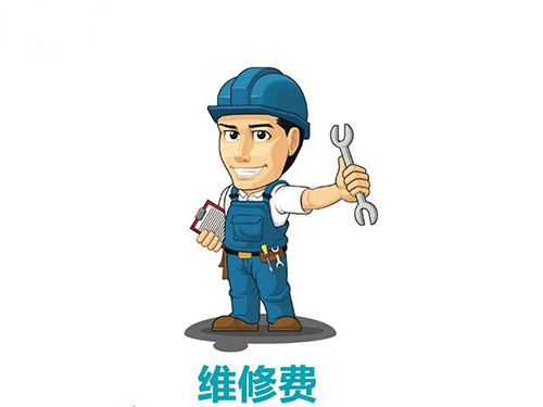 费用优势