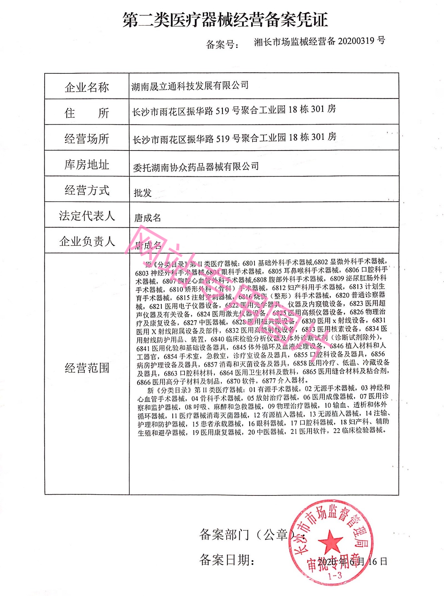 二类经营备案(晟立通科技)