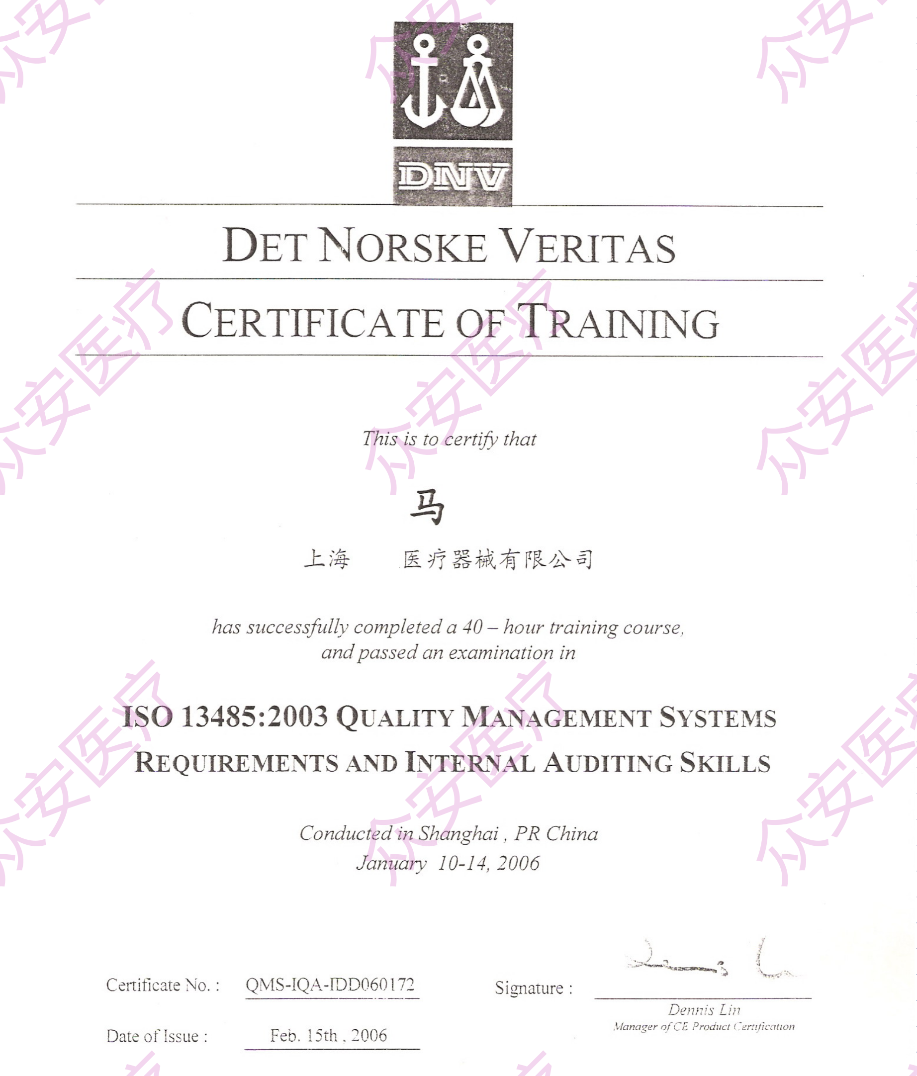 ISO13485培训证