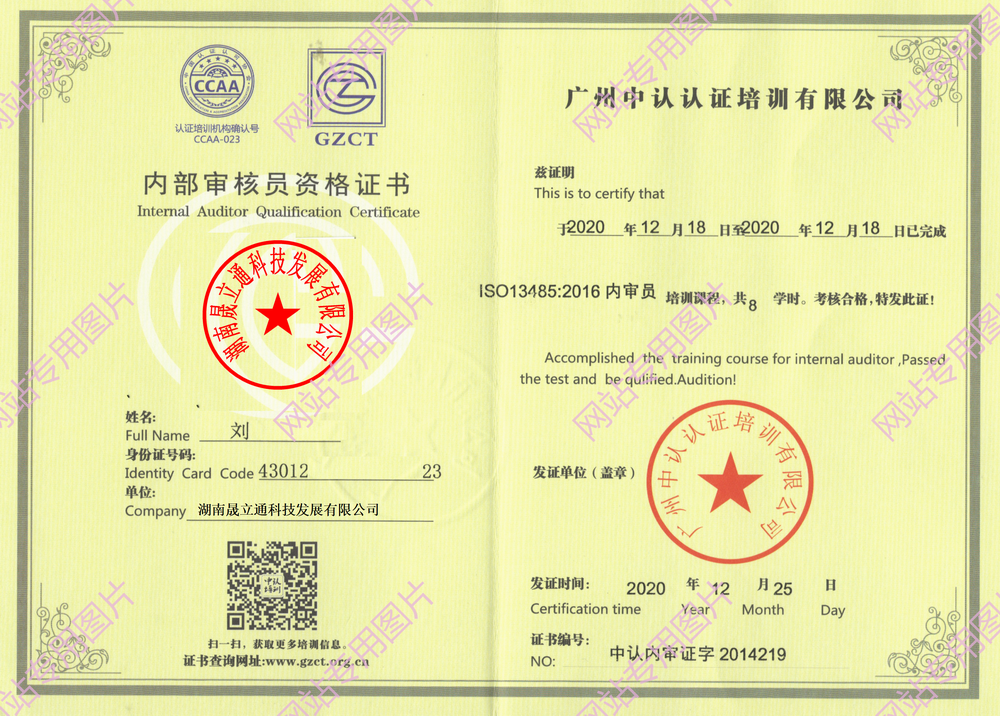 内审员培训证(ISO13485)