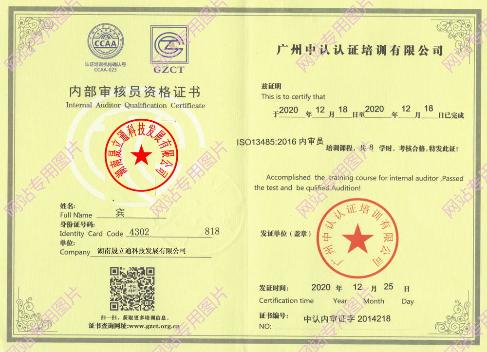 内审员培训证(ISO13485)