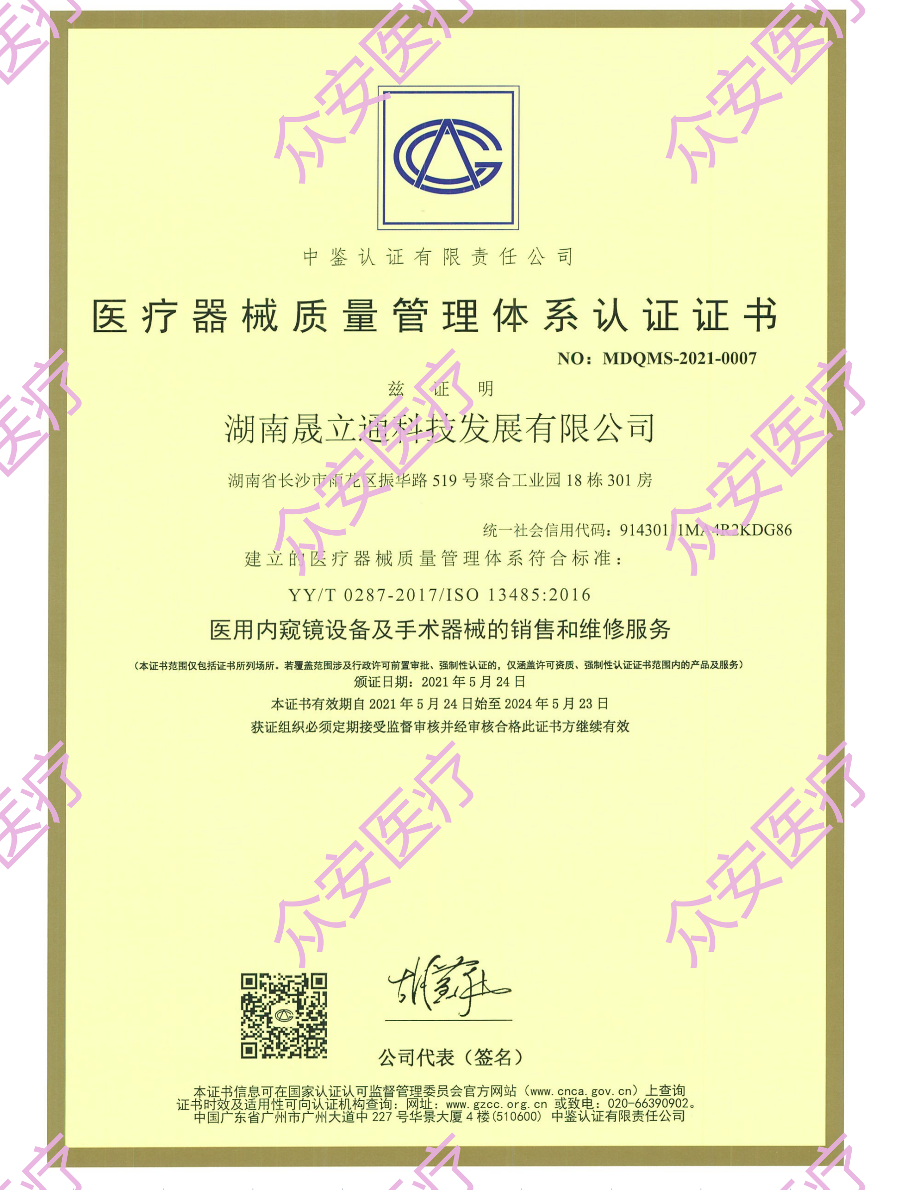ISO 13485证书
