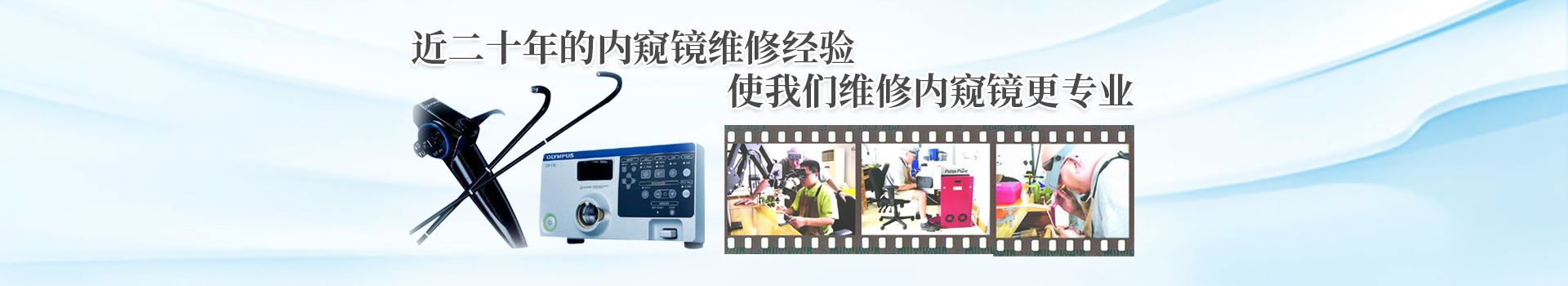长沙众安医疗器械有限公司_湖南一类医疗器械零售|湖南内窥镜设备维修|湖南医疗设备维修