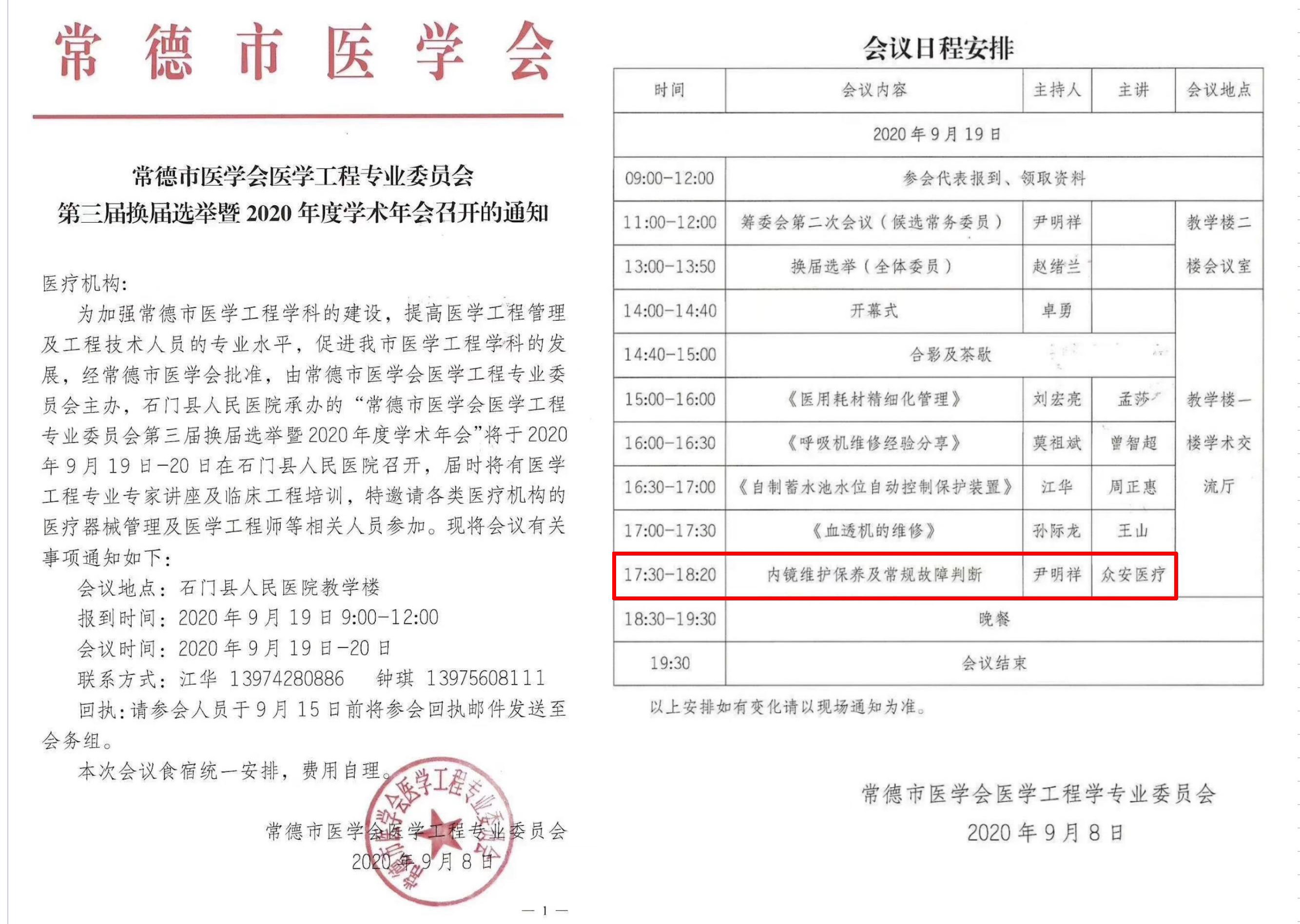 内窥镜设备维修及零售