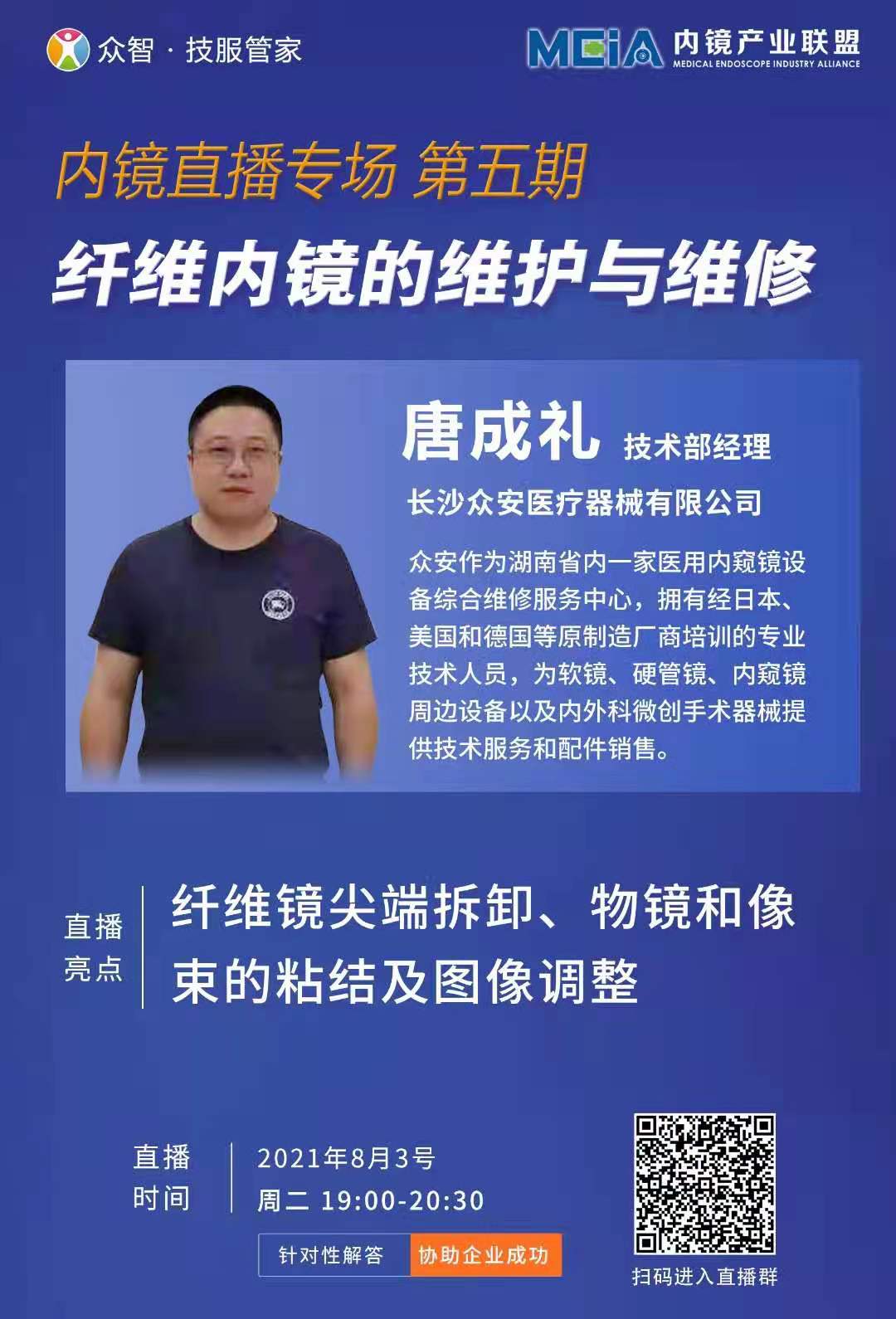 内窥镜设备维修及零售